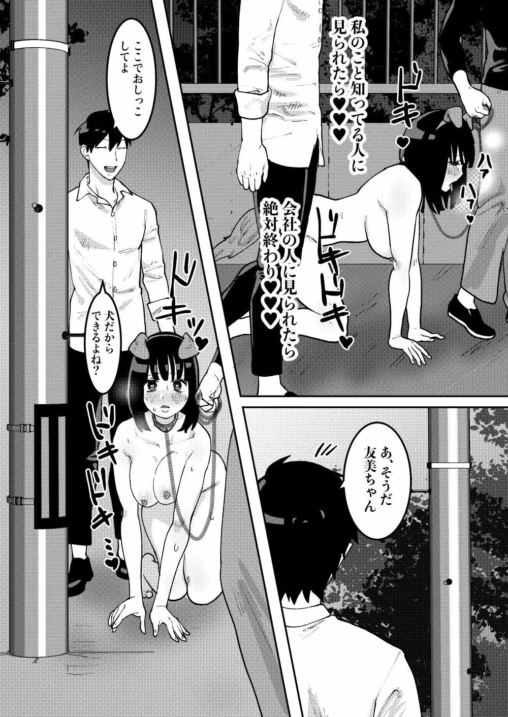 快楽堕とし2 - page17