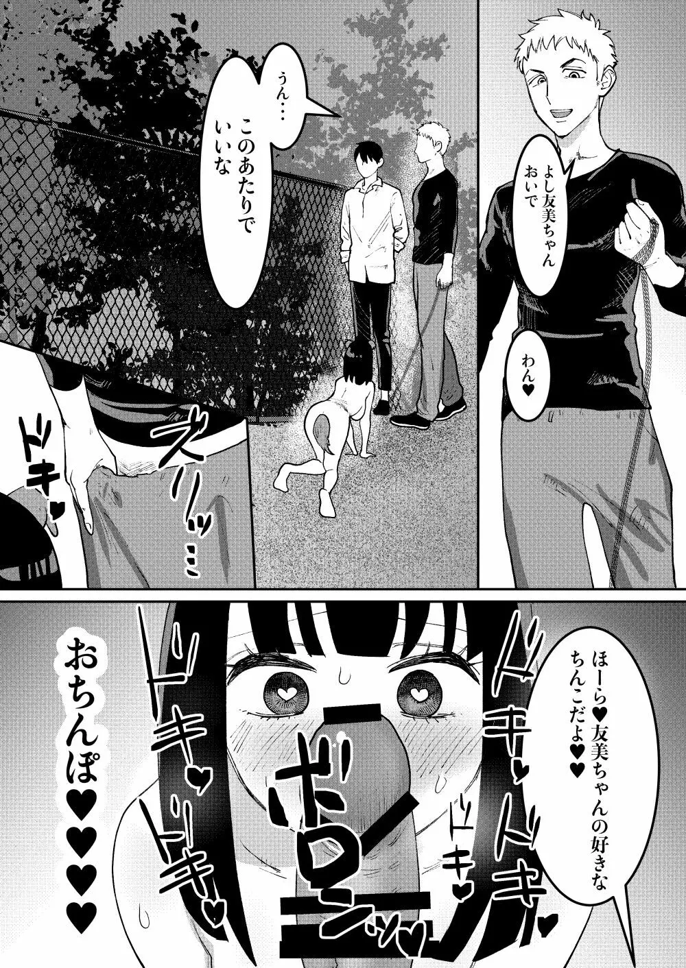 快楽堕とし2 - page21
