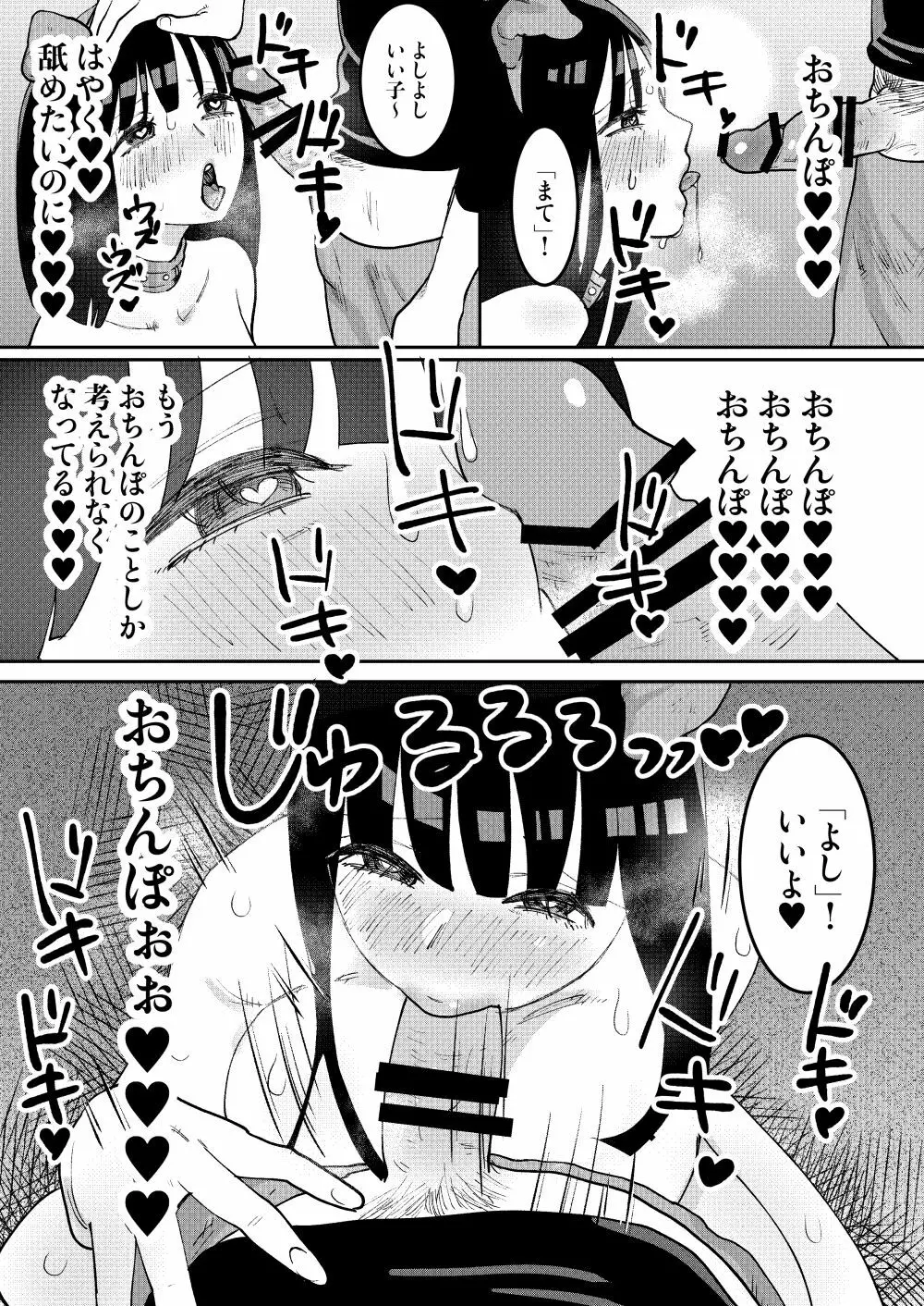 快楽堕とし2 - page22