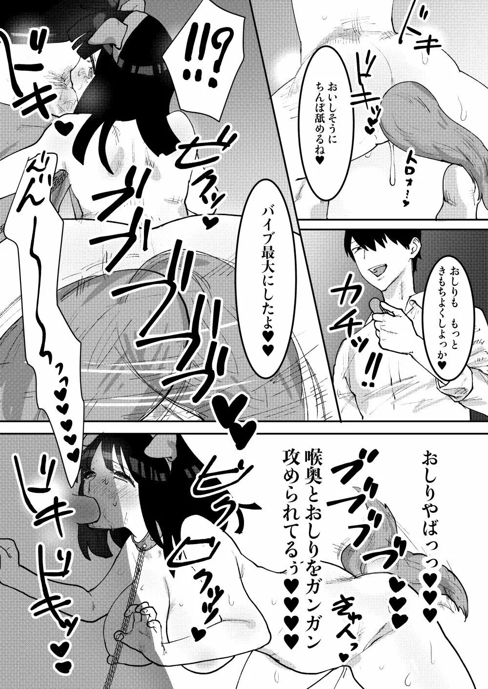快楽堕とし2 - page24