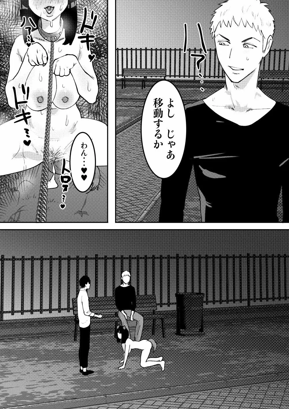 快楽堕とし2 - page30