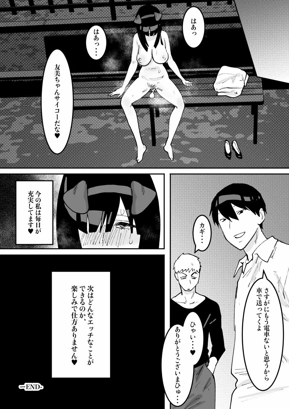 快楽堕とし2 - page46