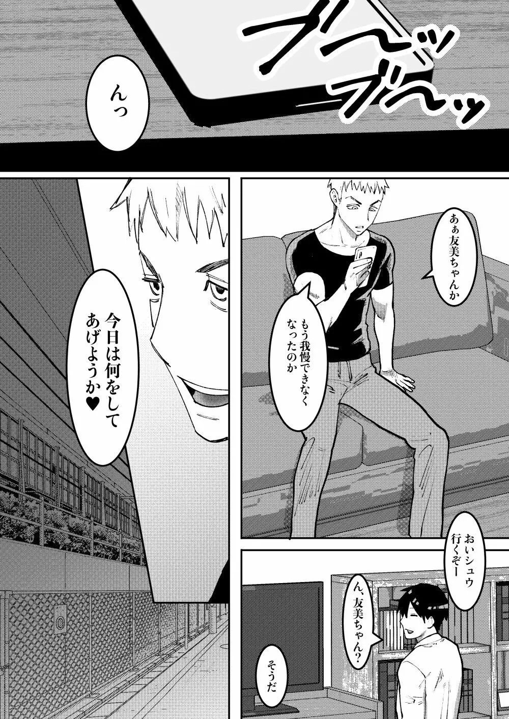 快楽堕とし2 - page9