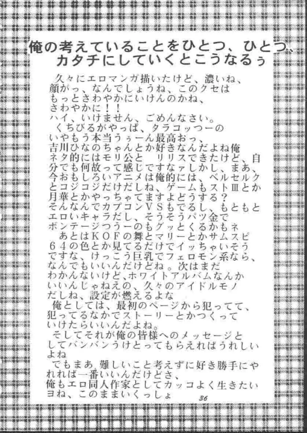 ダンディズム - page37
