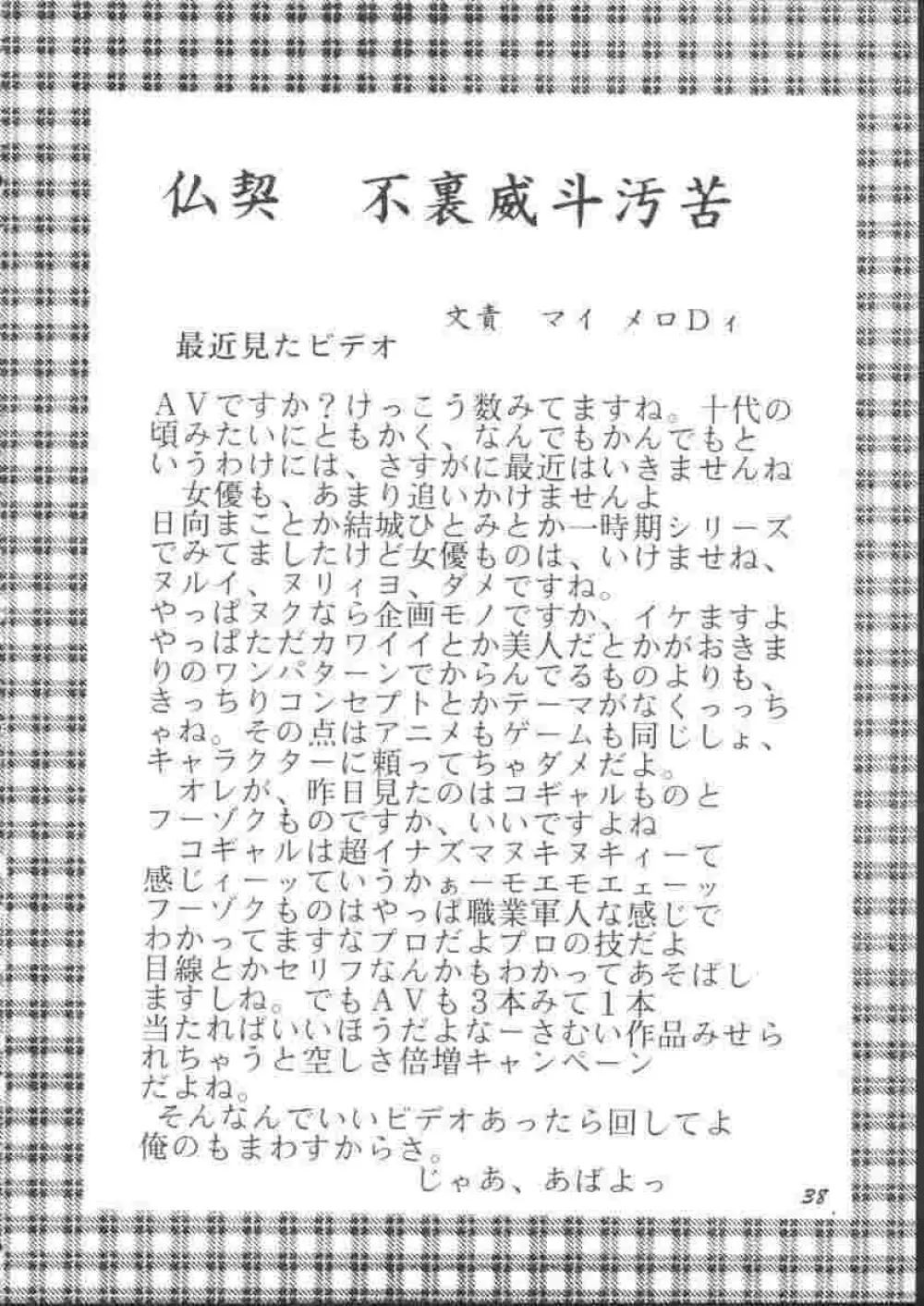 ダンディズム - page39