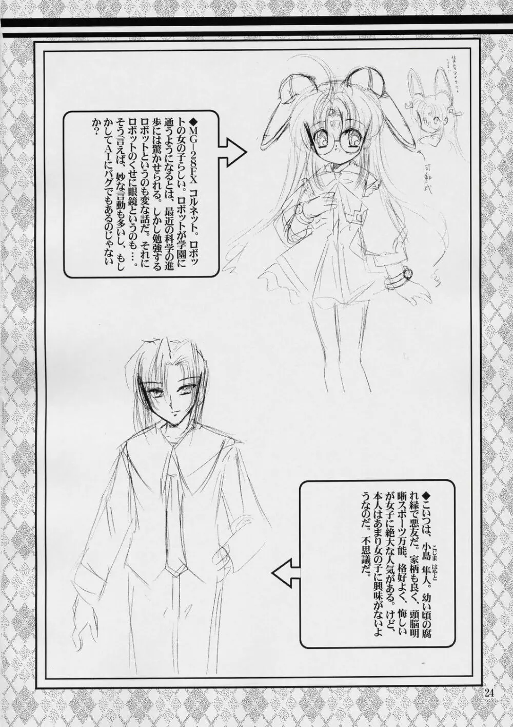 性愛幼女 - page23