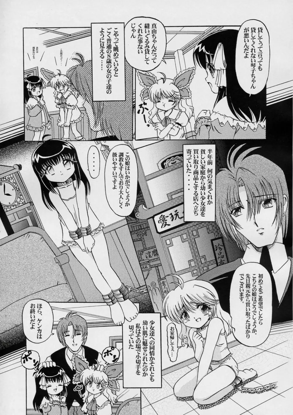 性愛幼女 - page6