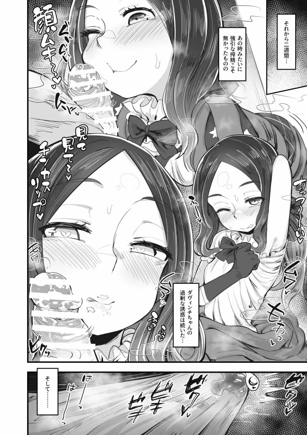 天賦のえっちEX - page15