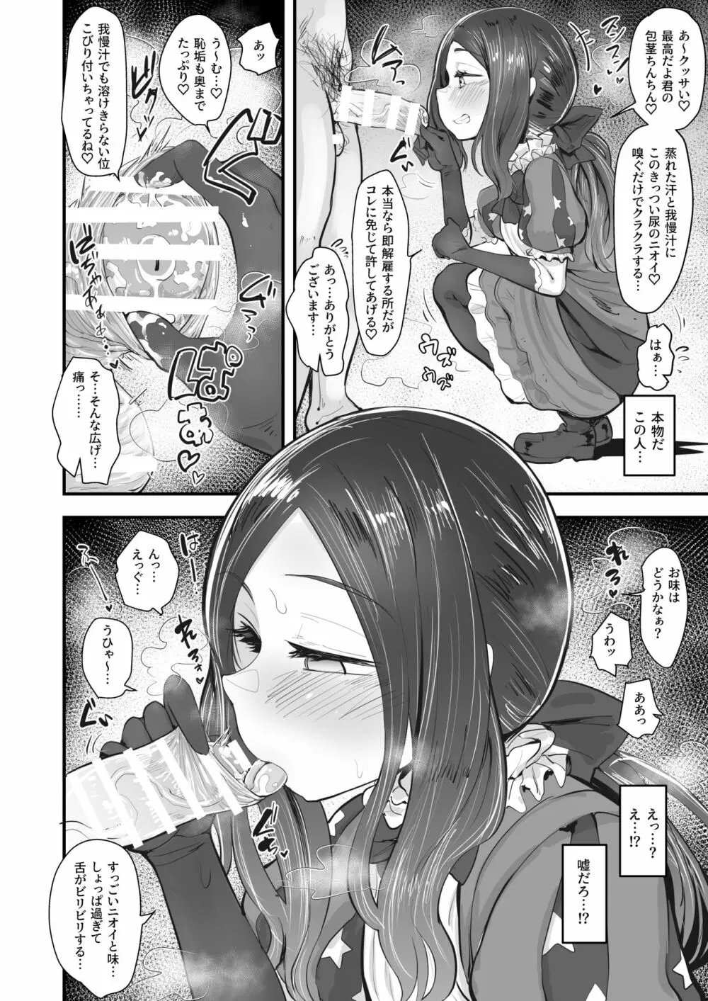 天賦のえっちEX - page3