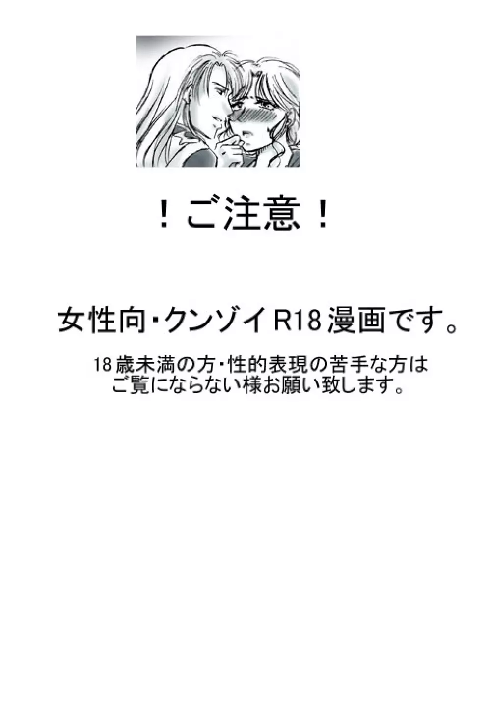 R18クンゾイ漫画・いつもの逢瀬