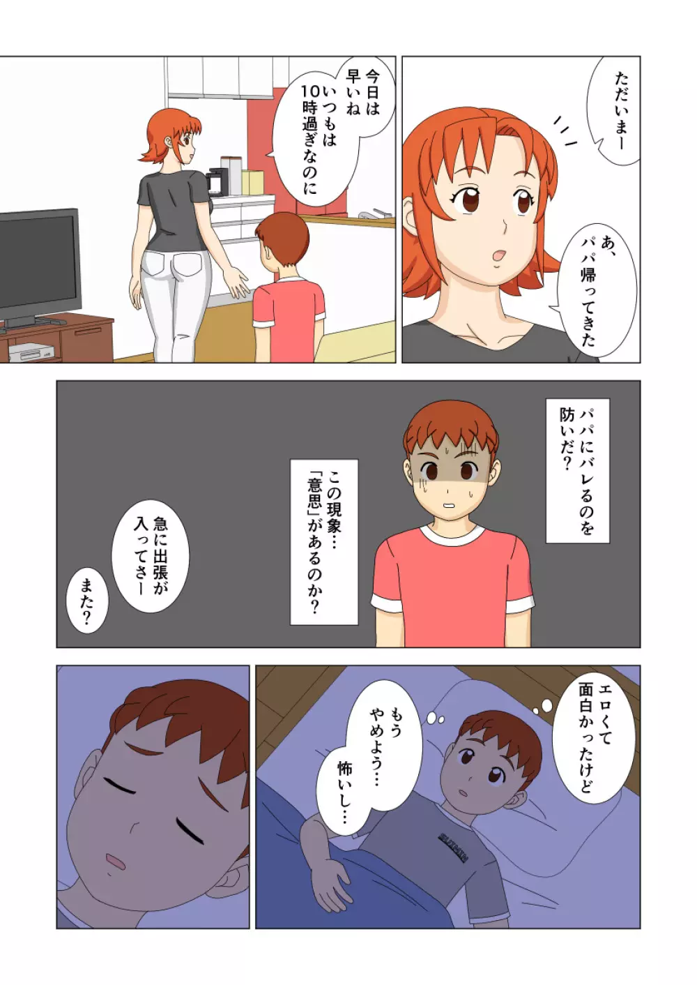 マザコーン vol.1 - page17