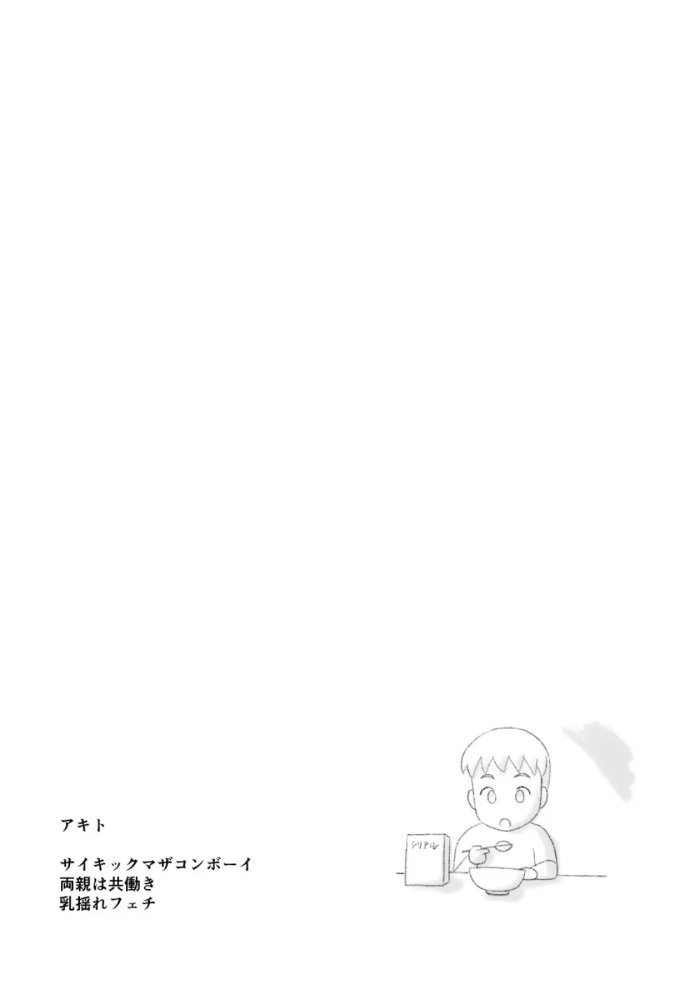 マザコーン vol.1 - page54