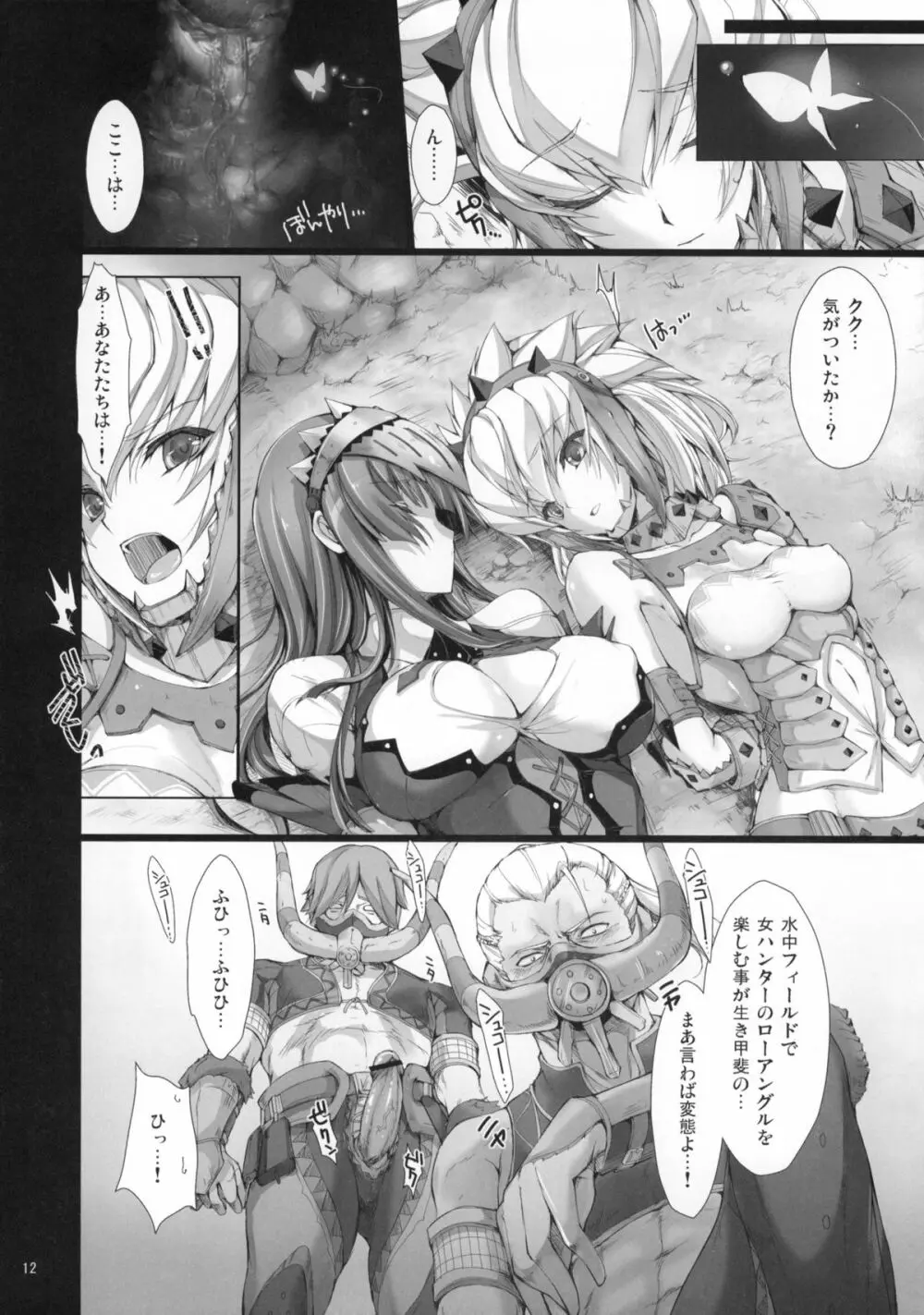 もんはんのえろほん 8 - page11
