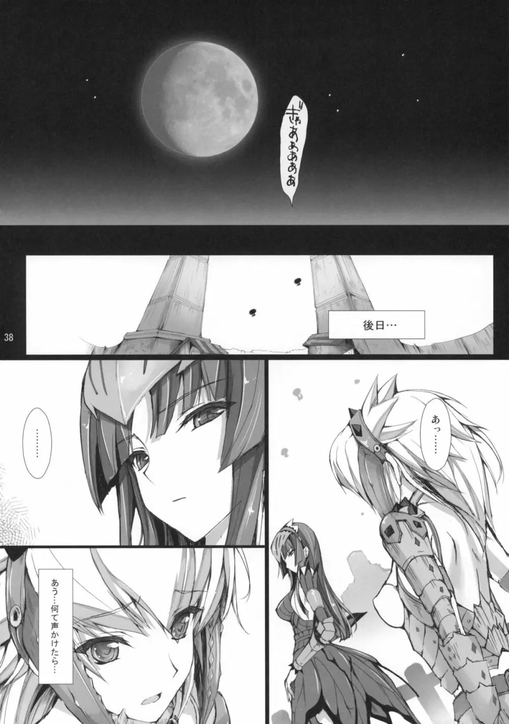 もんはんのえろほん 8 - page36
