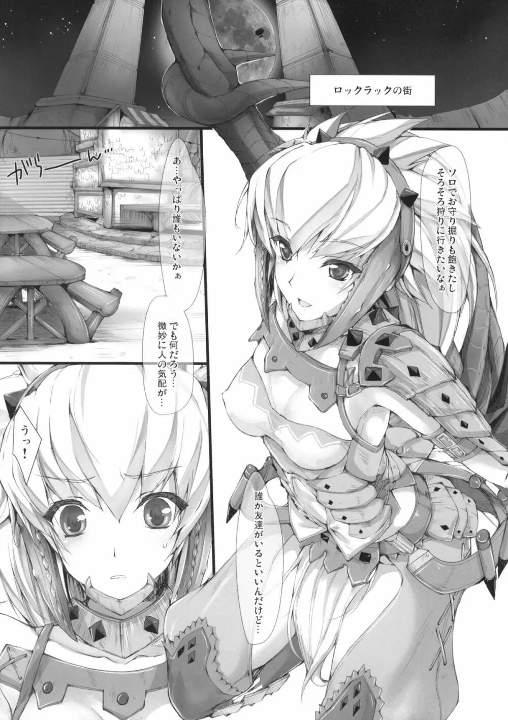 もんはんのえろほん 8 - page4