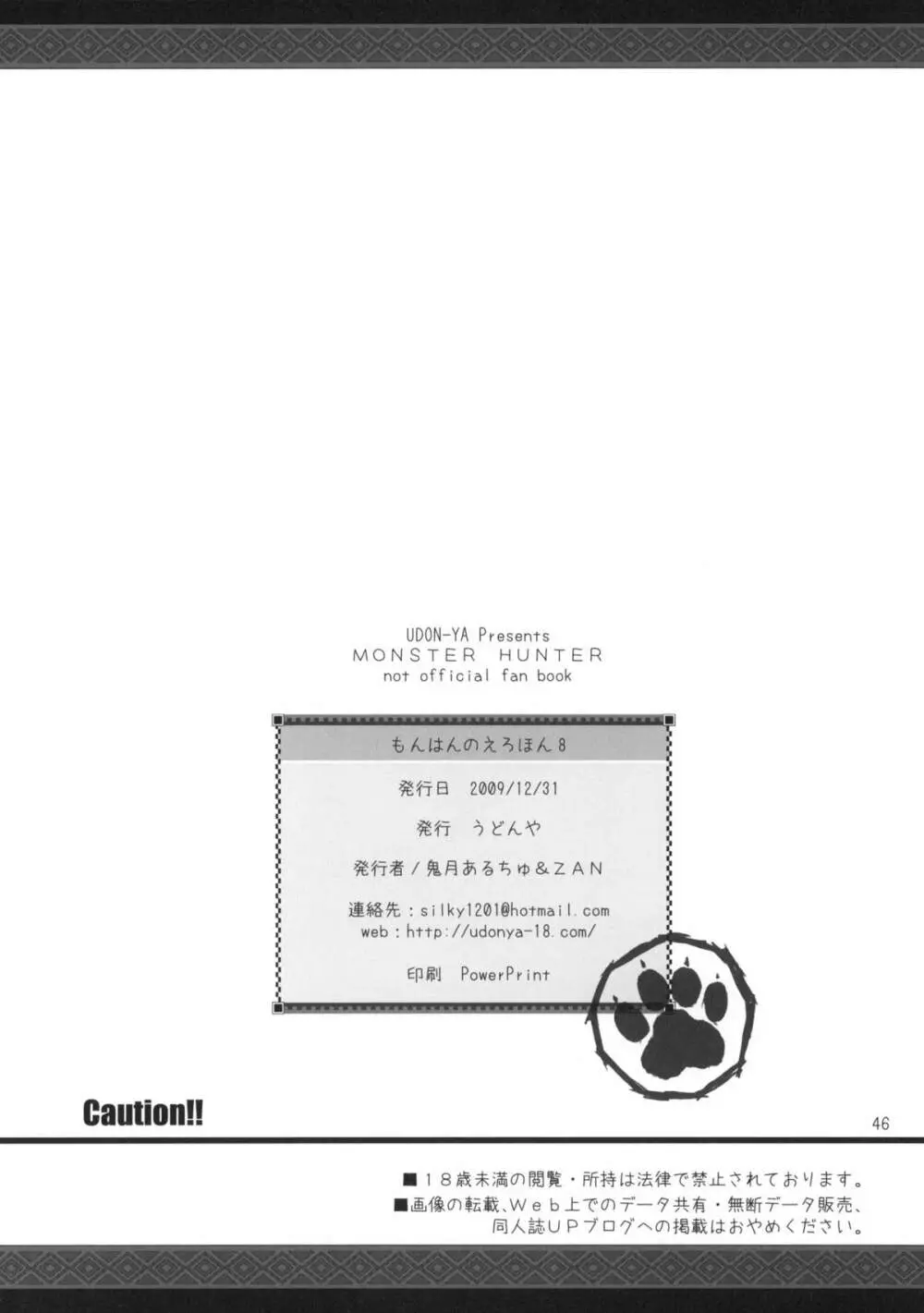 もんはんのえろほん 8 - page44