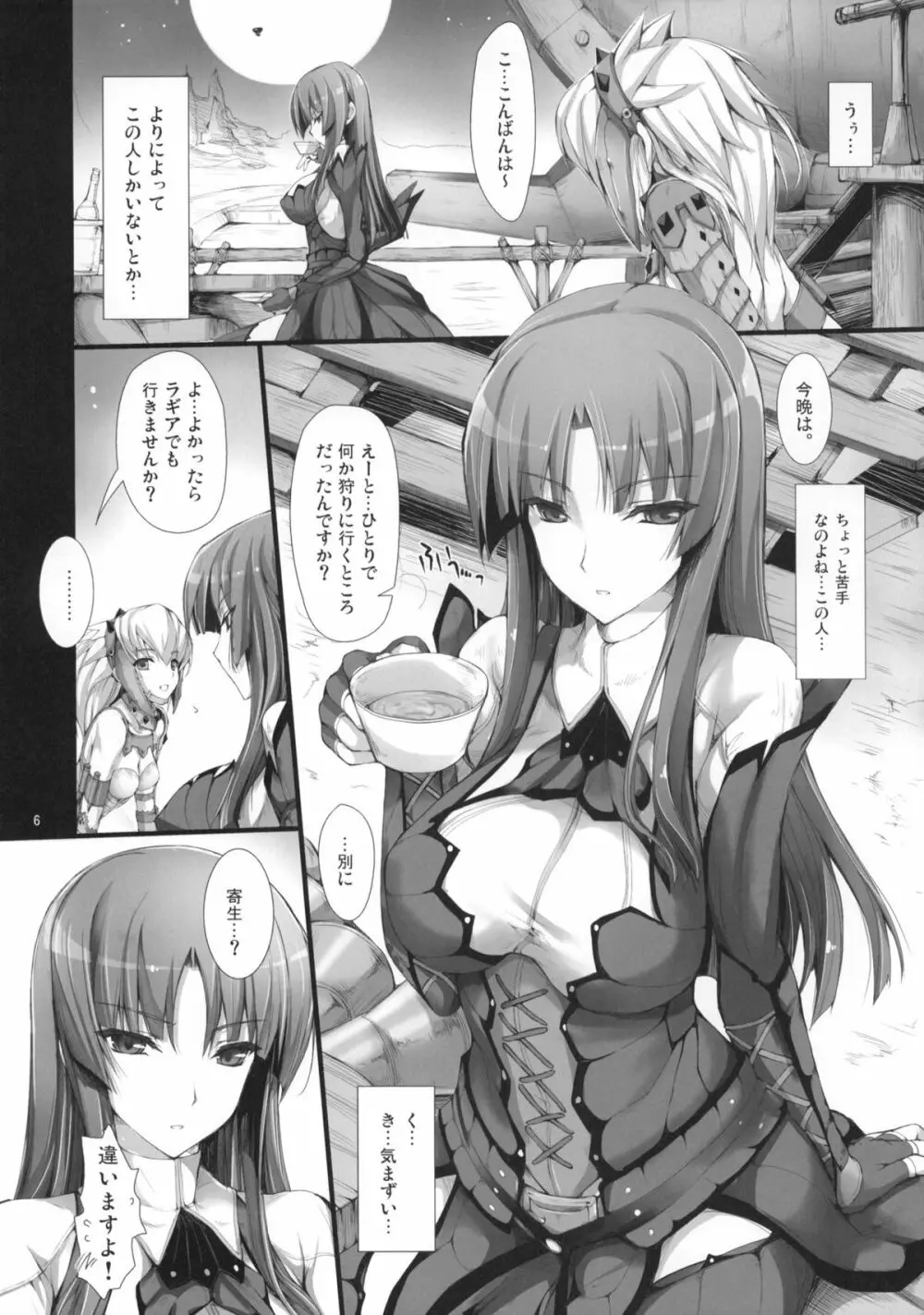 もんはんのえろほん 8 - page5