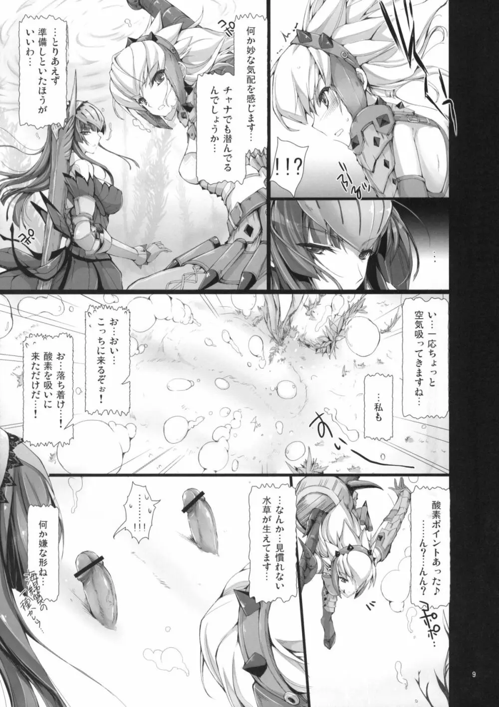 もんはんのえろほん 8 - page8