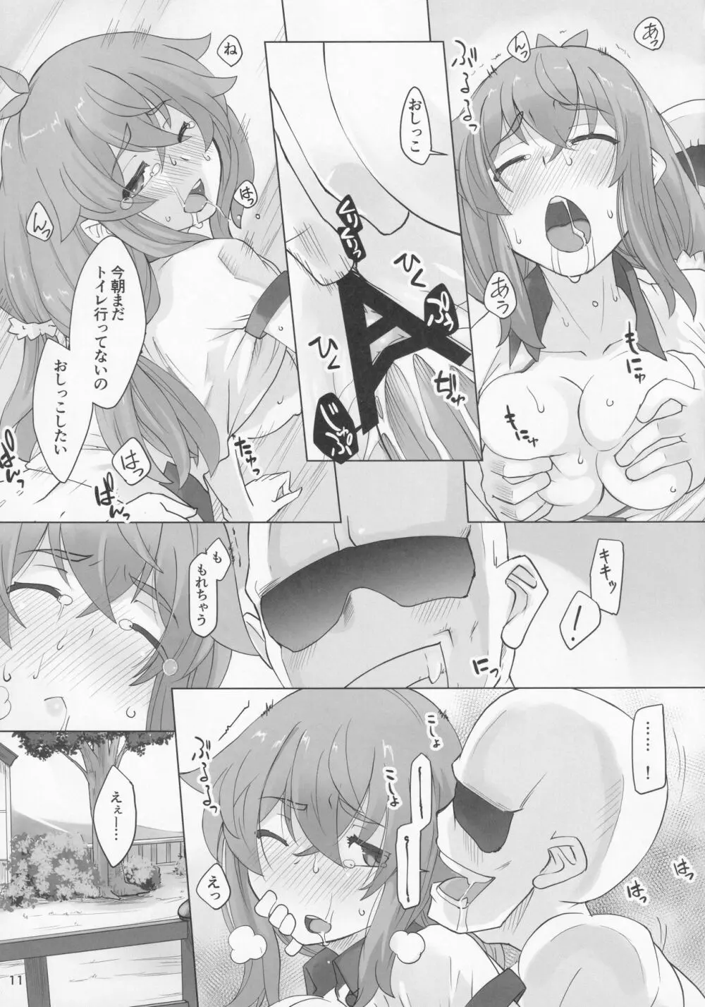 今日も早苗はおツかれさま - page10