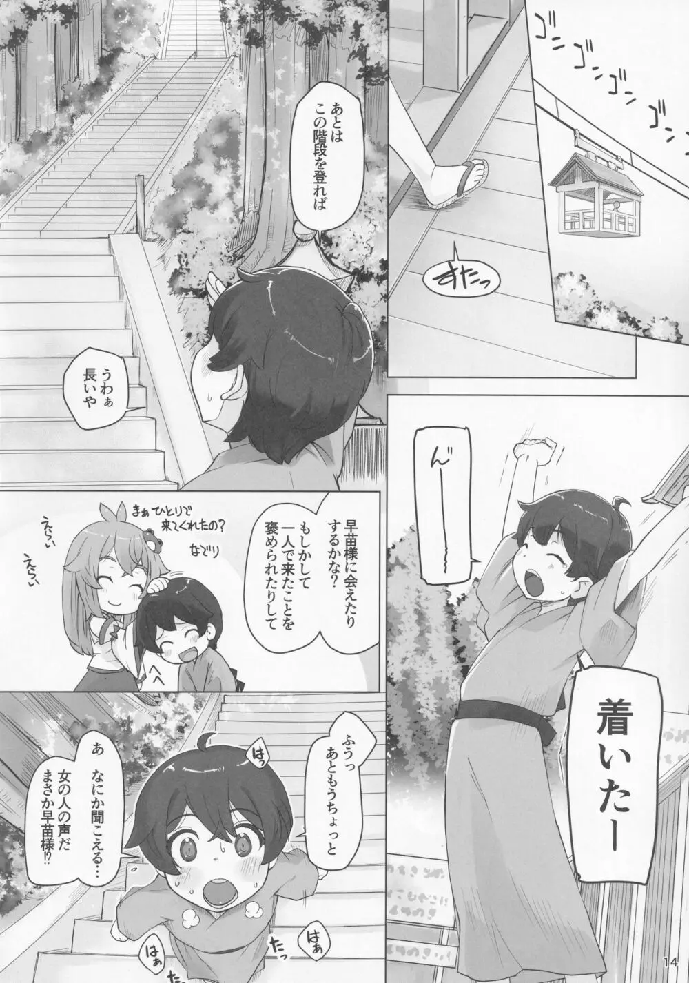 今日も早苗はおツかれさま - page13