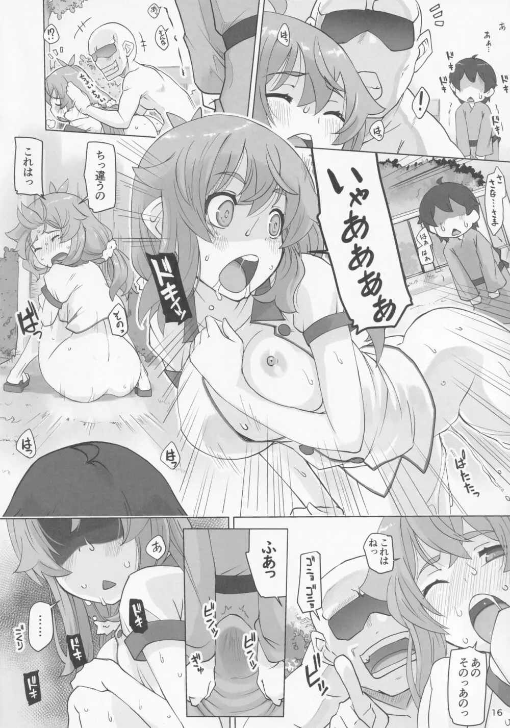 今日も早苗はおツかれさま - page15