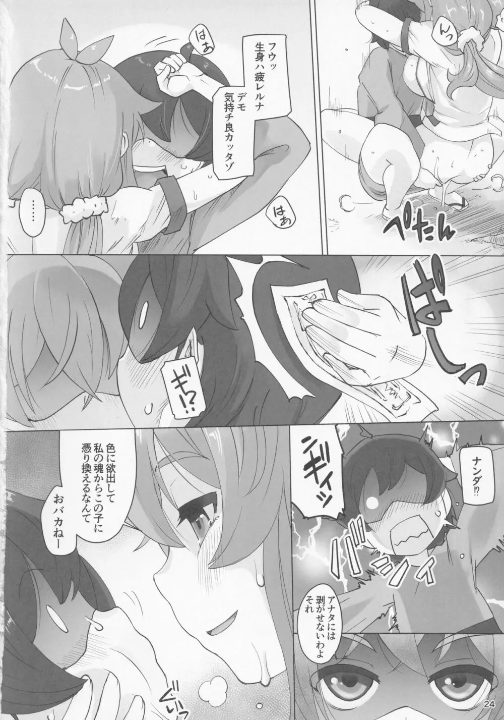今日も早苗はおツかれさま - page23