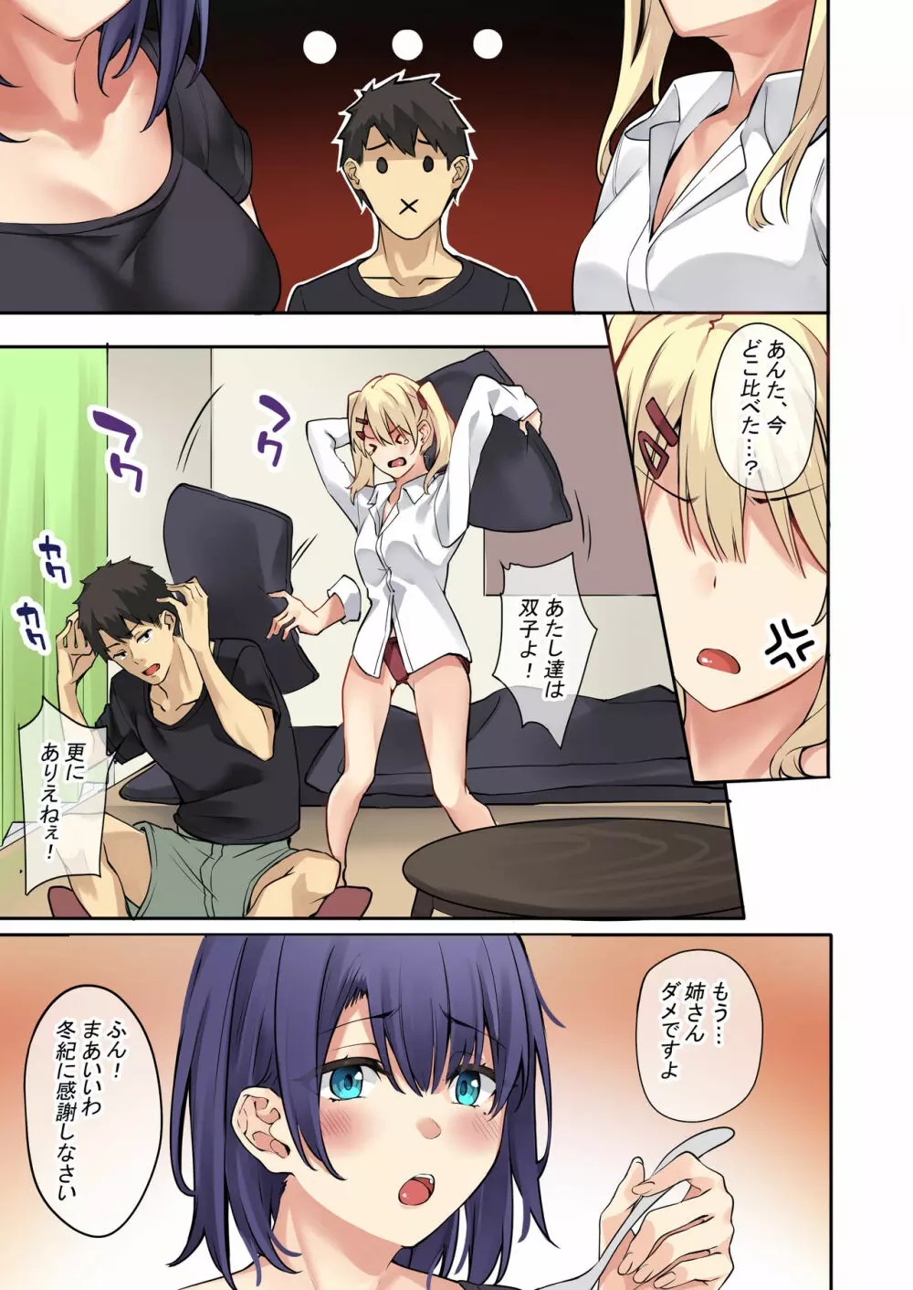 連れ子姉妹と禁断の同居性活 - page22
