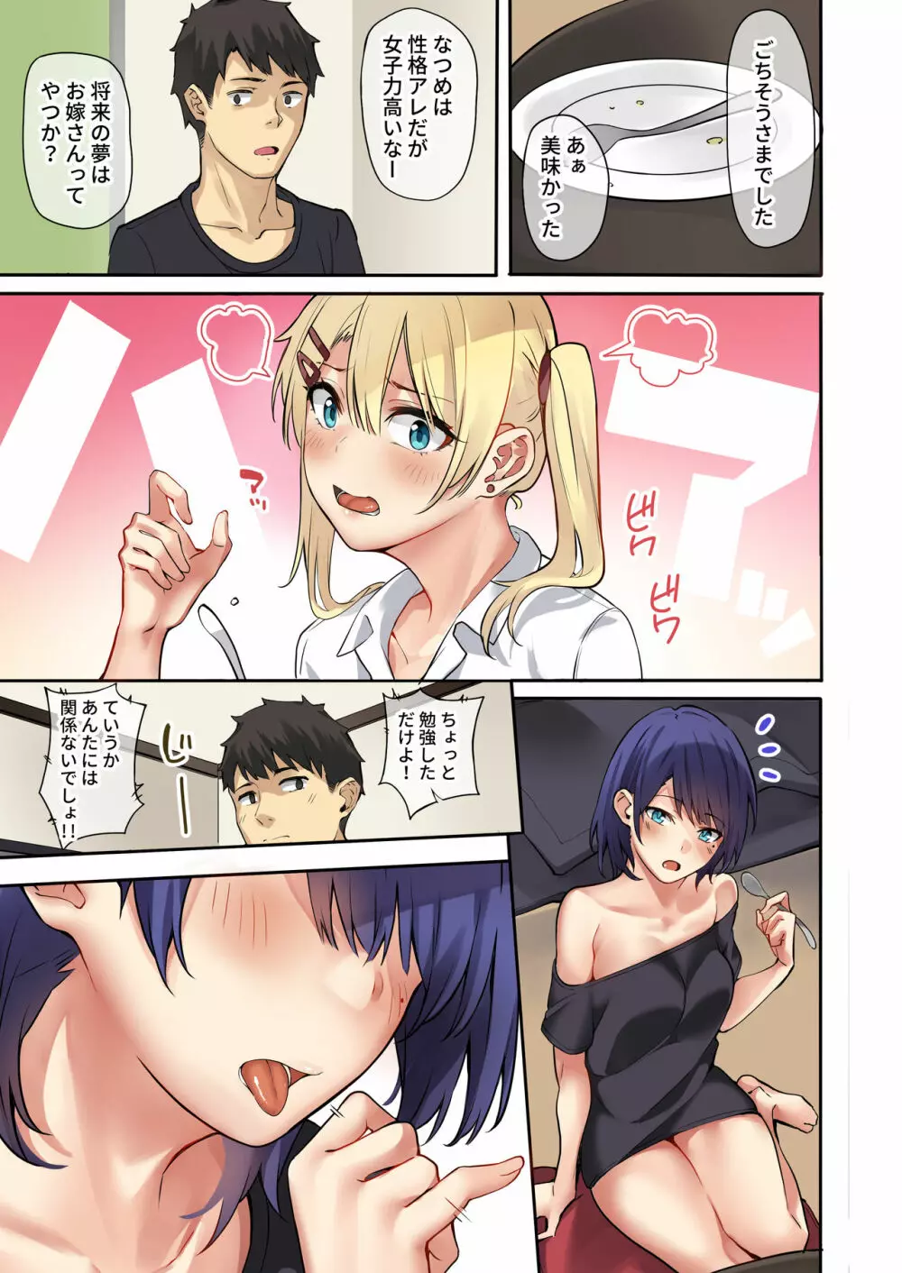 連れ子姉妹と禁断の同居性活 - page24