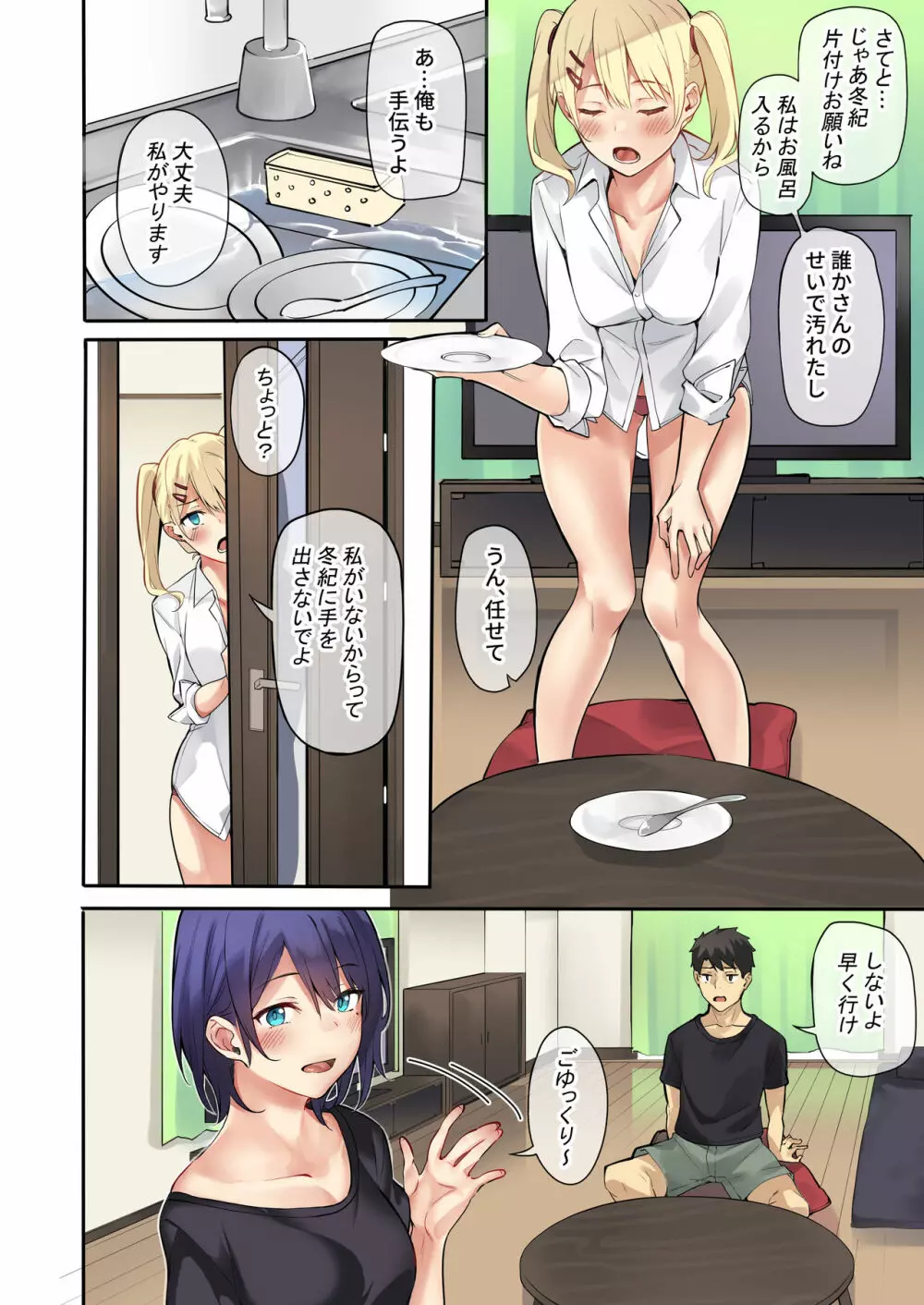 連れ子姉妹と禁断の同居性活 - page25