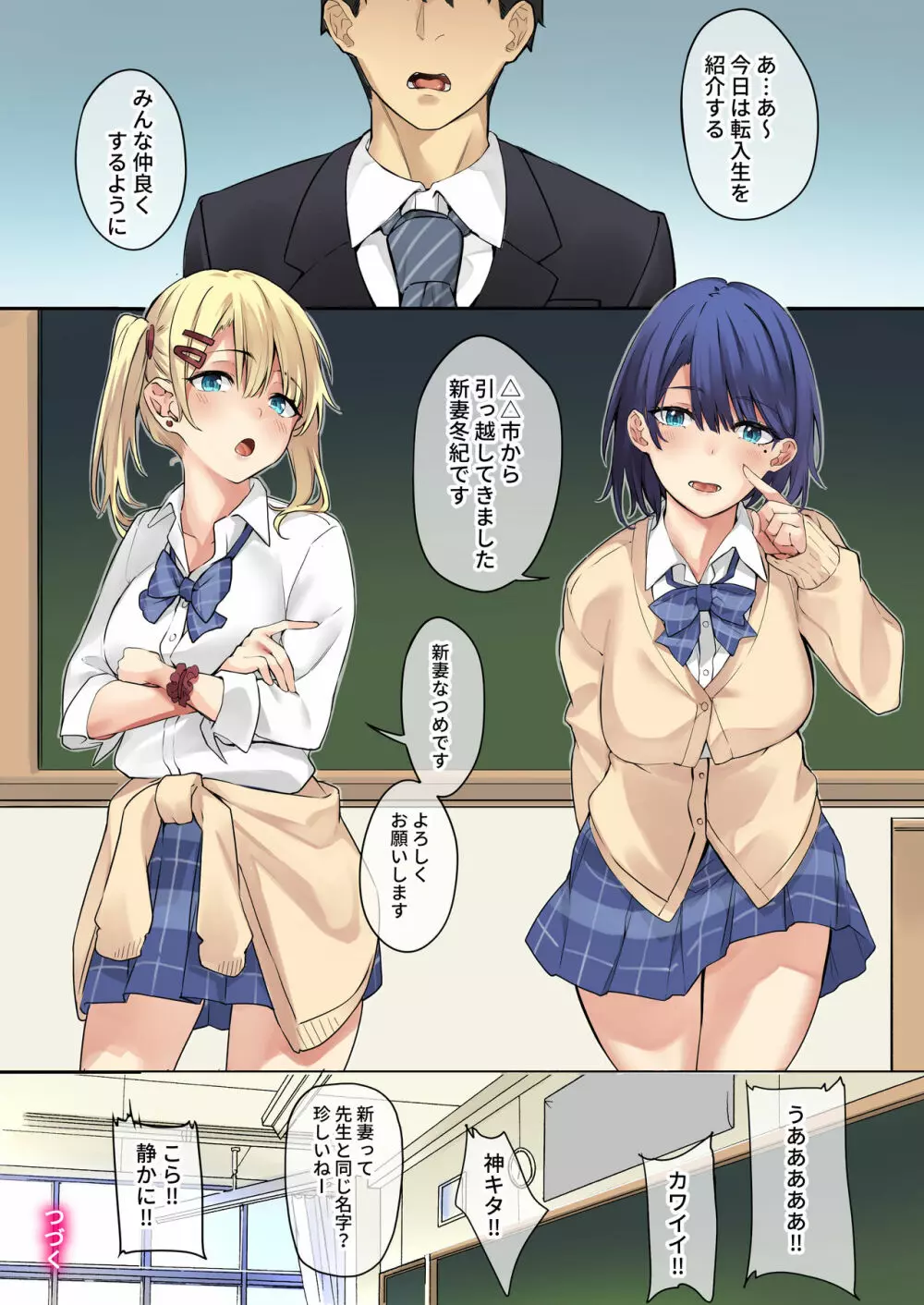 連れ子姉妹と禁断の同居性活 - page63
