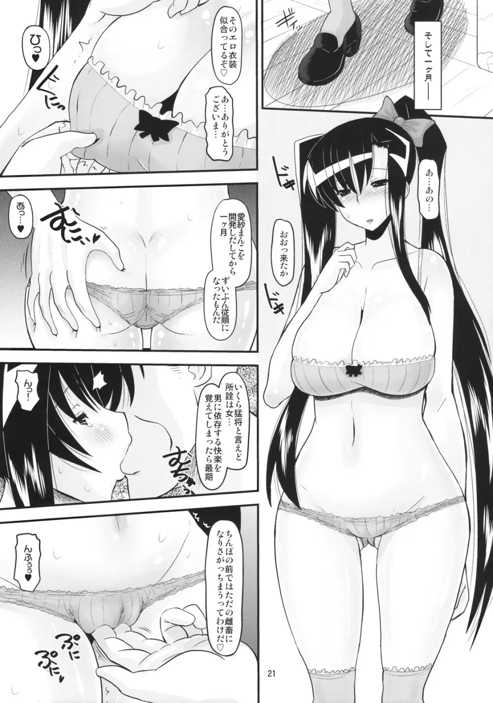 愛紗のSpecial Training! - page20