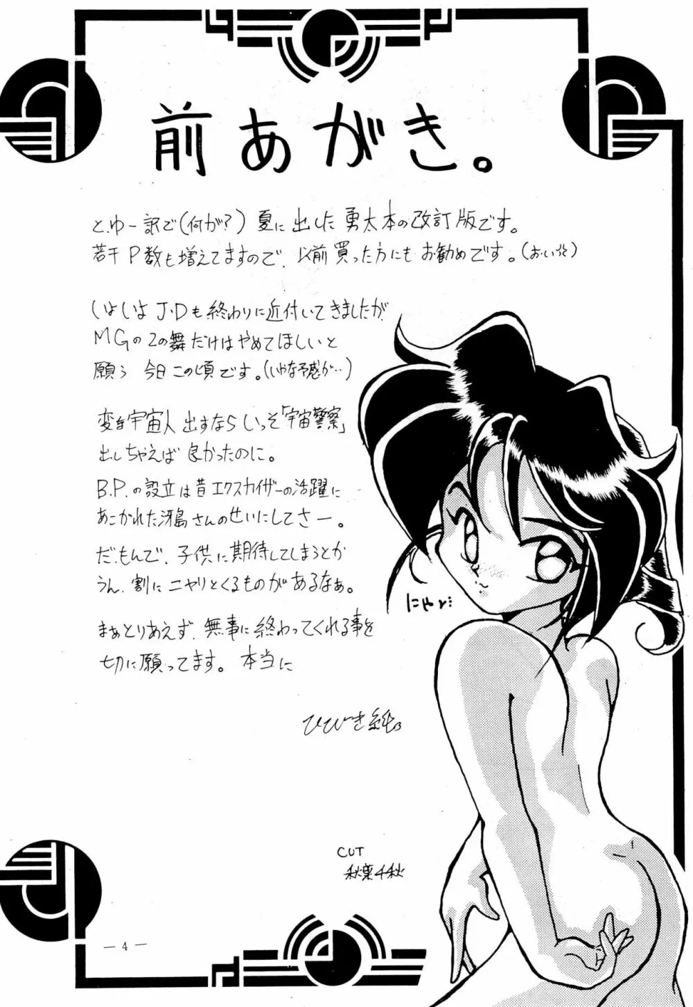 幼な刑事 淫行派SP - page4