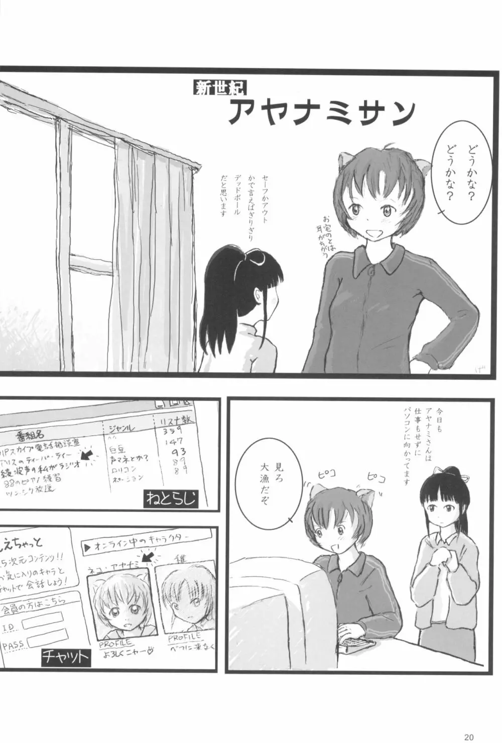 アヤナコンプレクス - page20