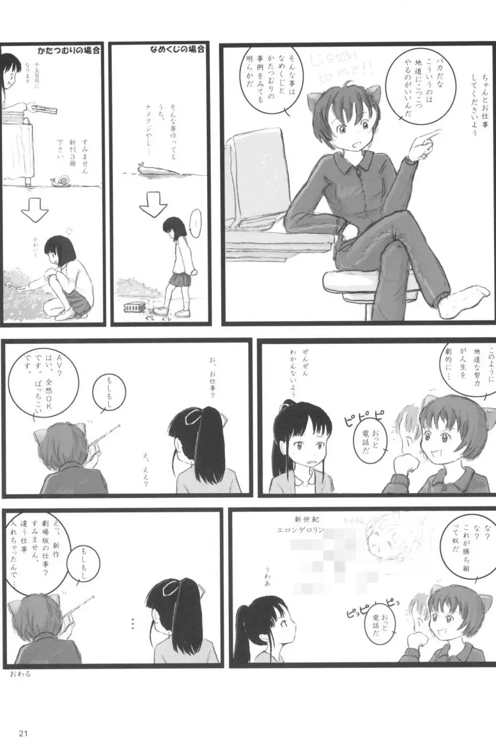 アヤナコンプレクス - page21