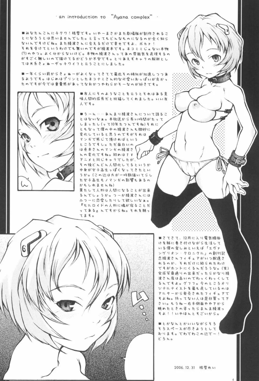 アヤナコンプレクス - page4