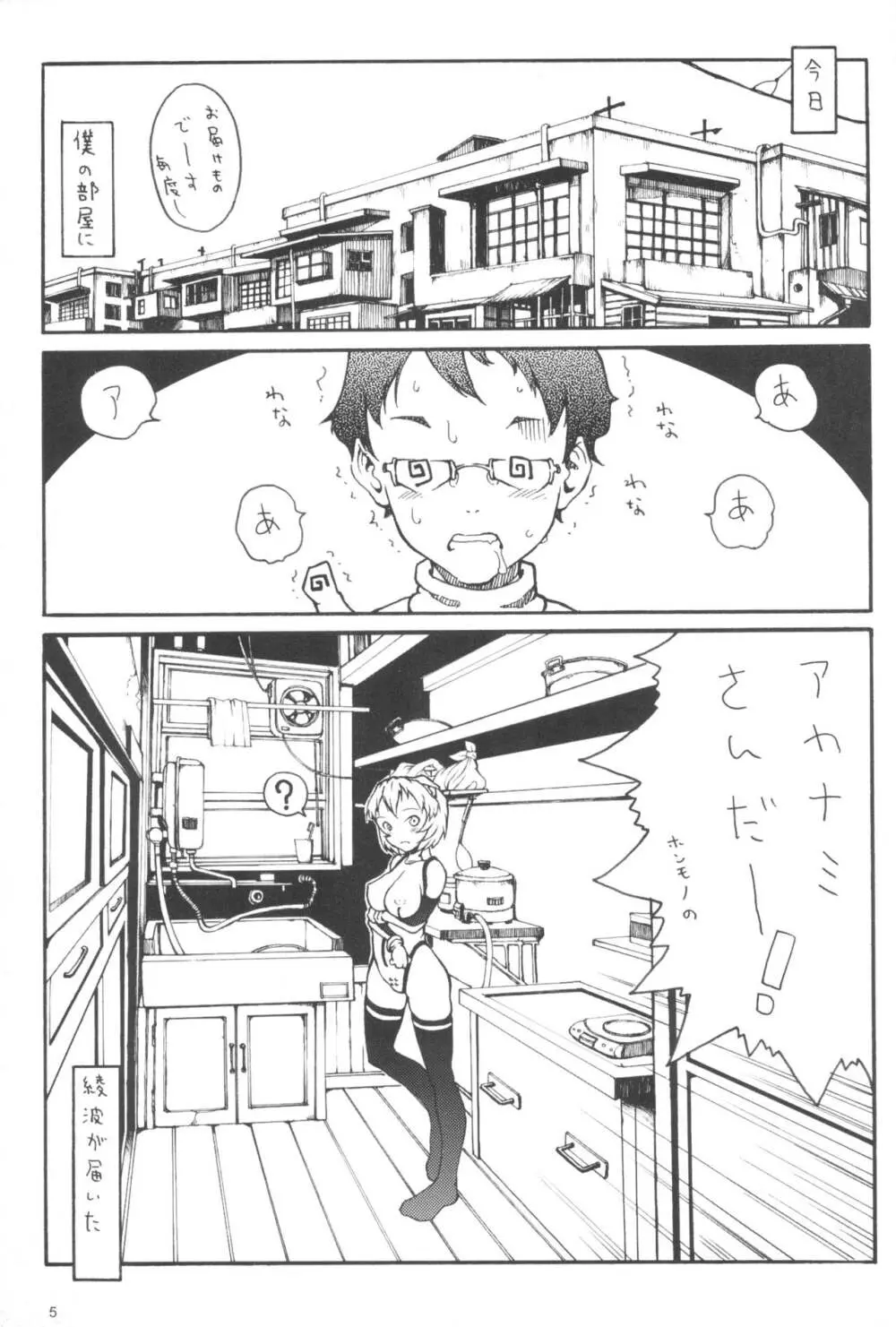 アヤナコンプレクス - page5
