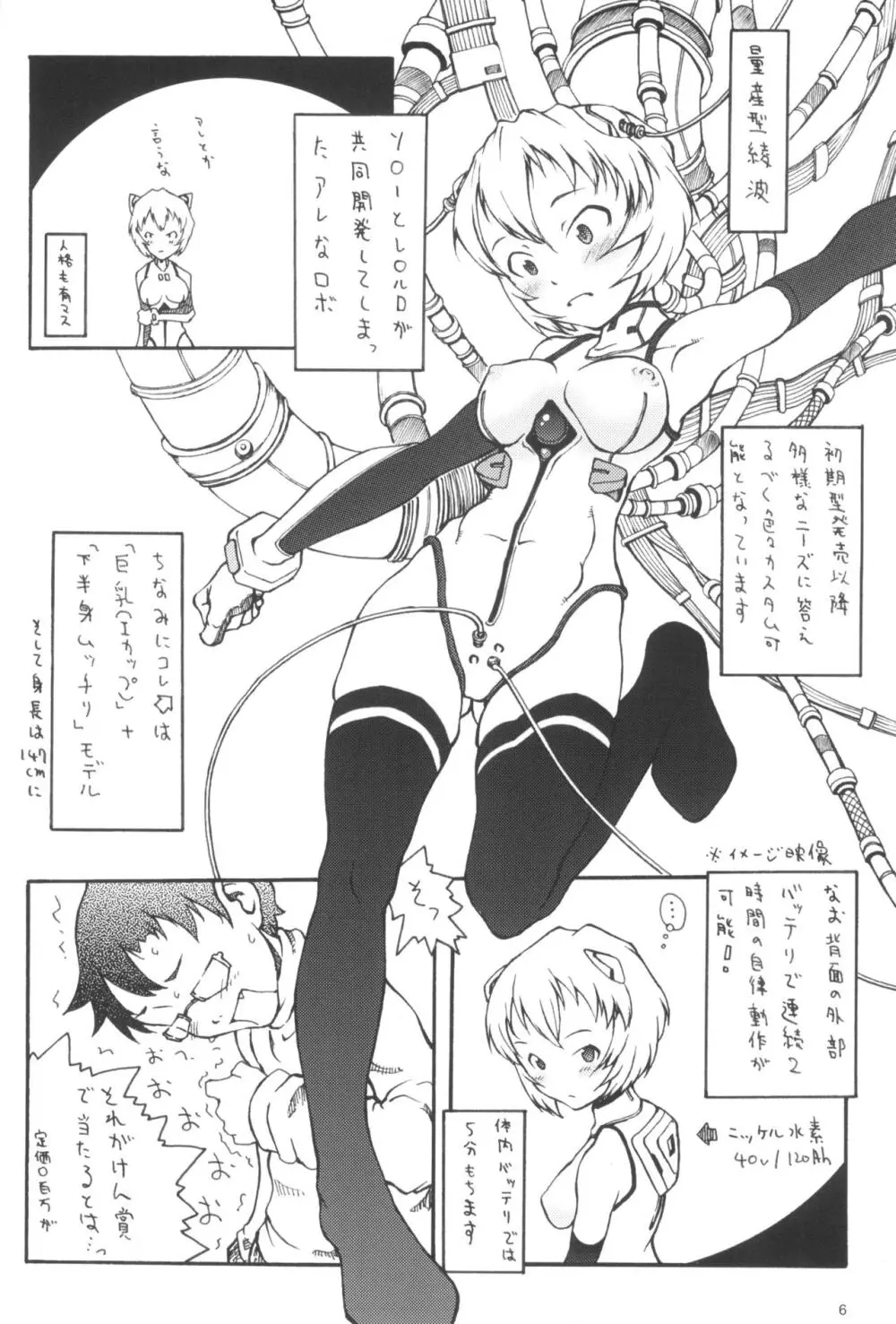 アヤナコンプレクス - page6