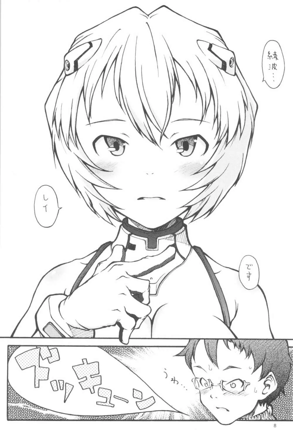 アヤナコンプレクス - page8