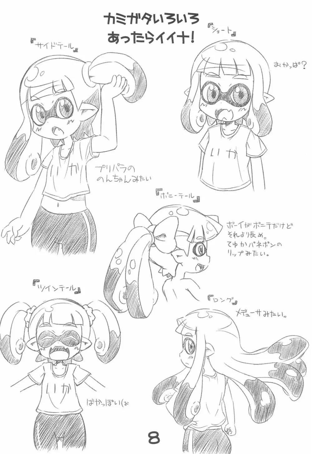 およげなくたってイイじゃない だってイカだもの - page8