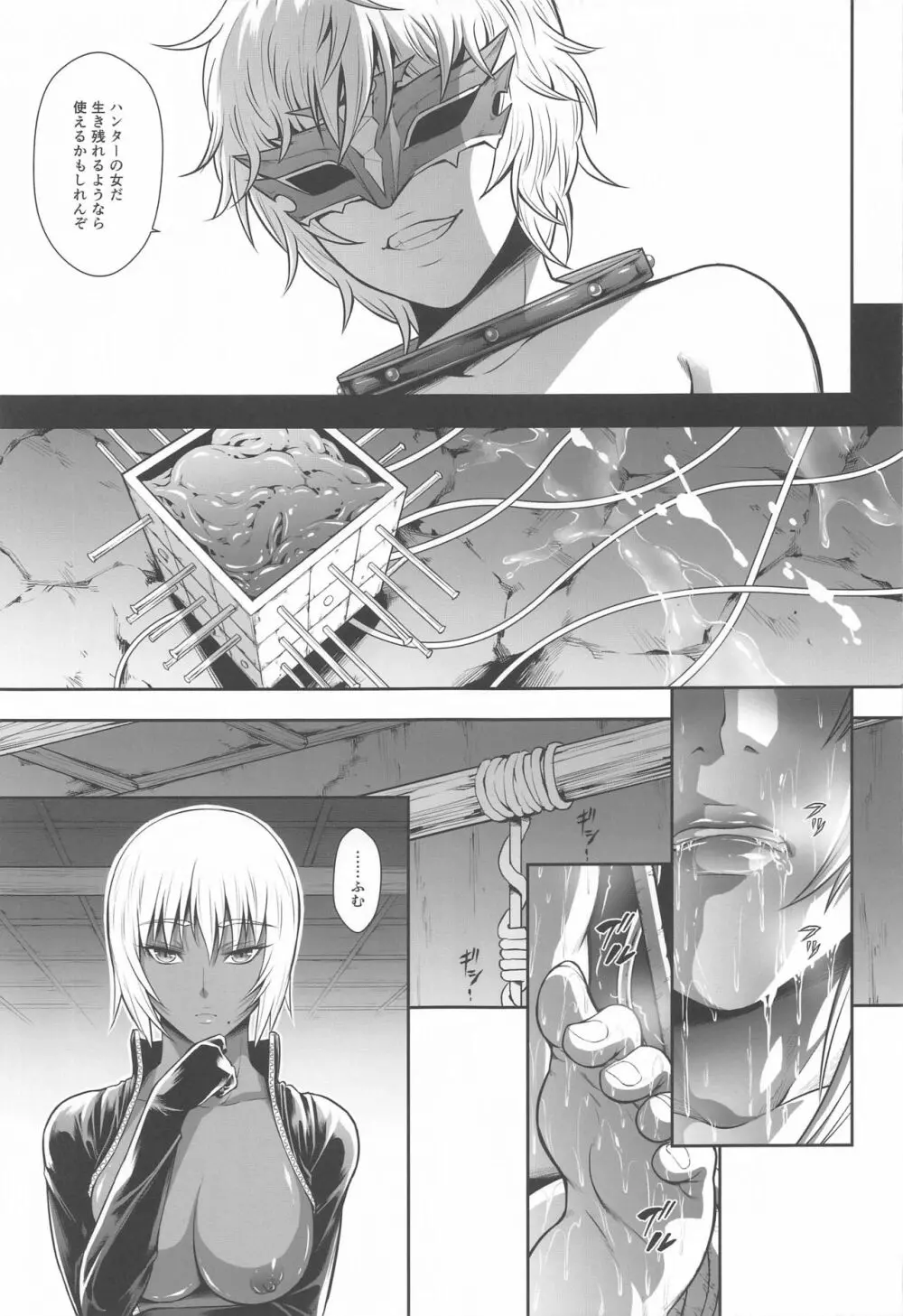 ソロハンターの生態WORLD6 - page16