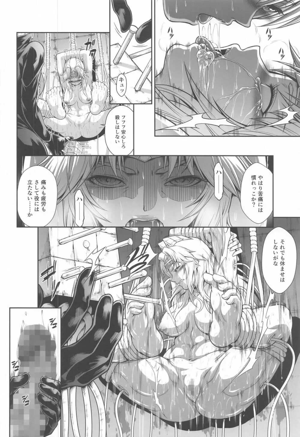 ソロハンターの生態WORLD6 - page21