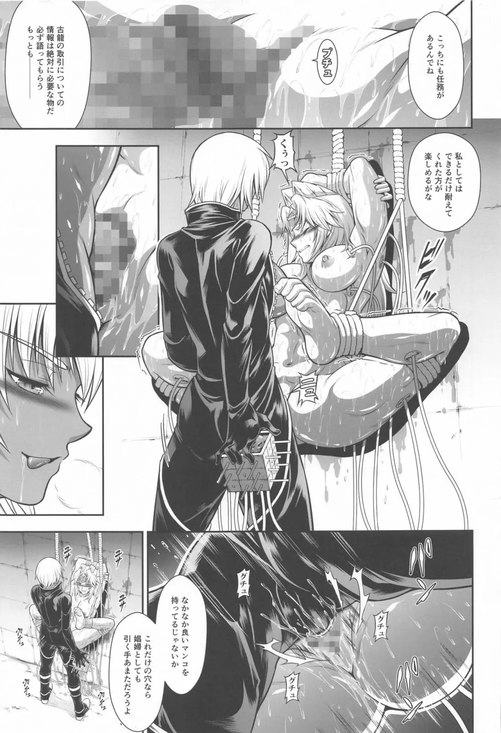 ソロハンターの生態WORLD6 - page22
