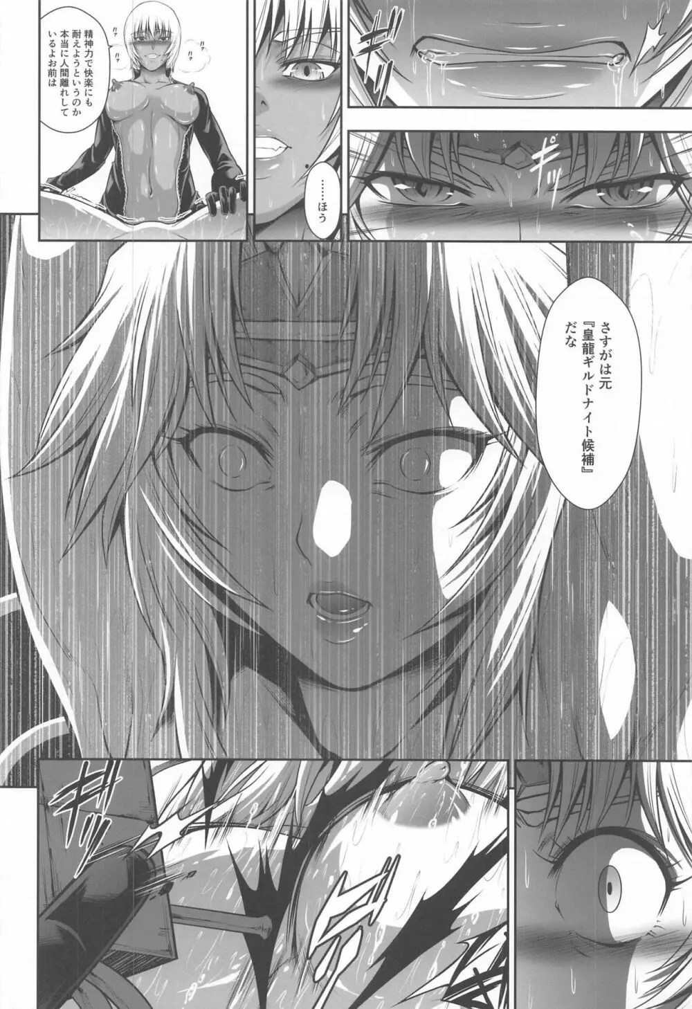 ソロハンターの生態WORLD6 - page25