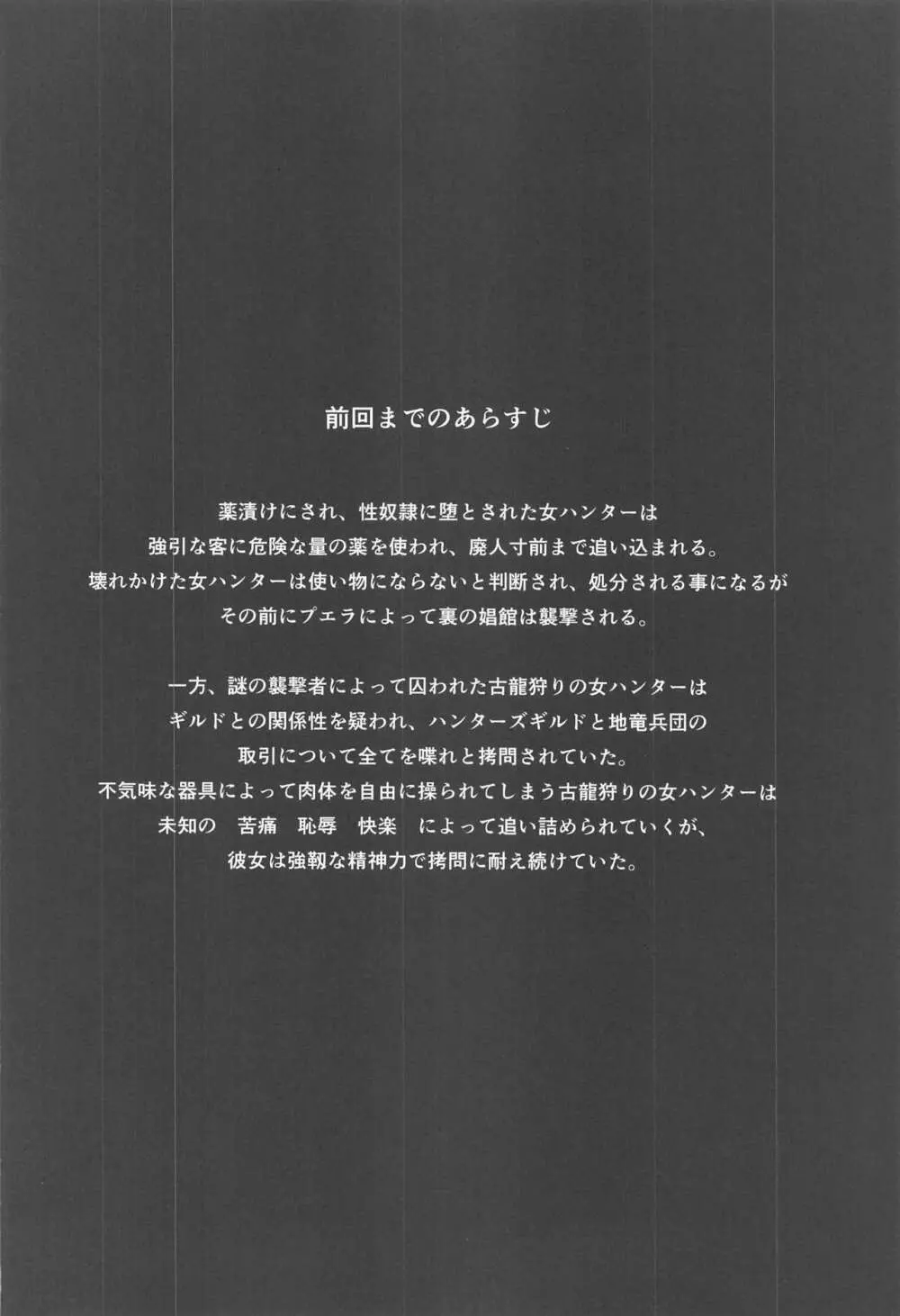 ソロハンターの生態WORLD6 - page3