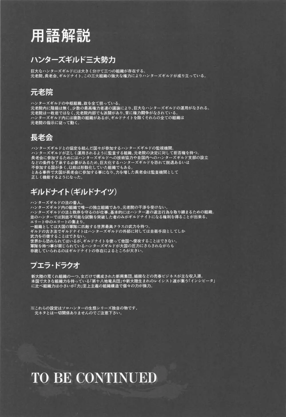 ソロハンターの生態WORLD6 - page32