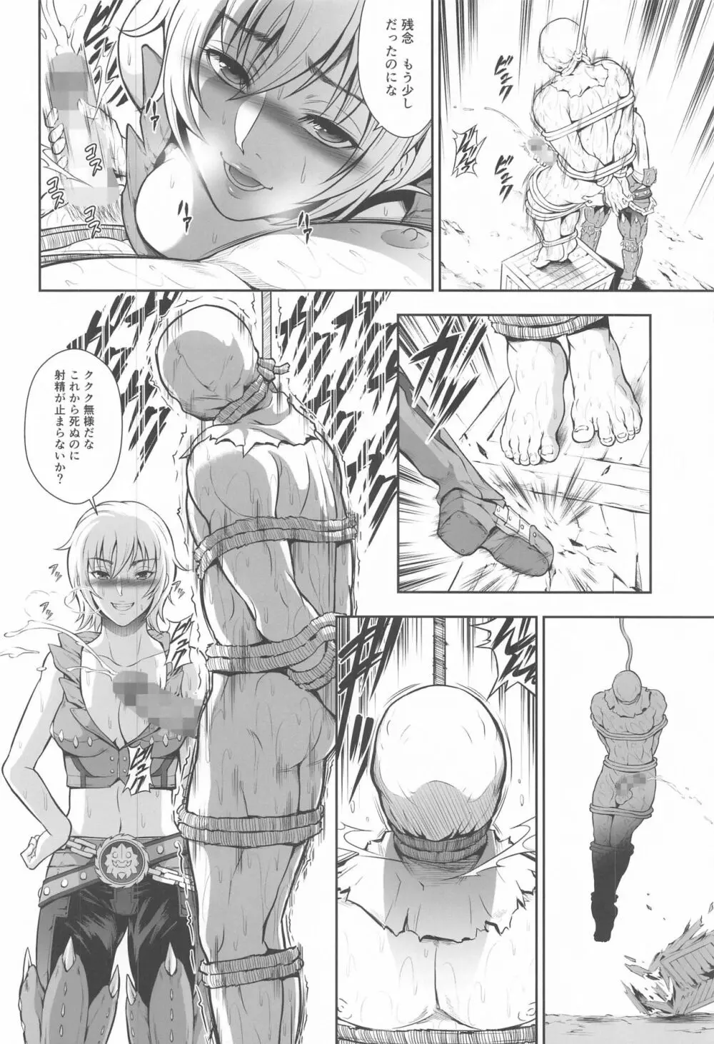 ソロハンターの生態WORLD6 - page5