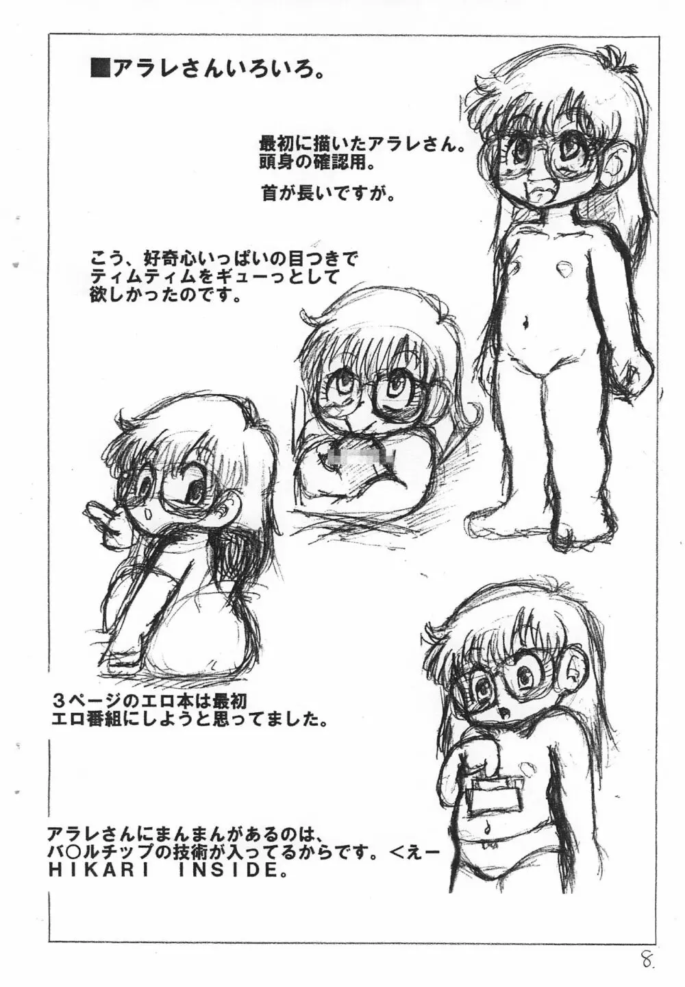 ♀≒3 - page8