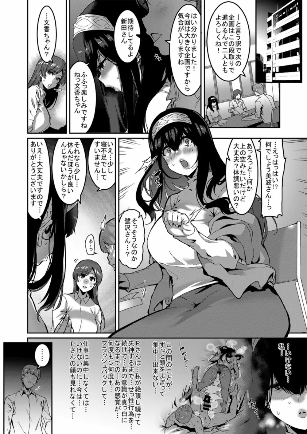 鷺沢文香はきづく - page12