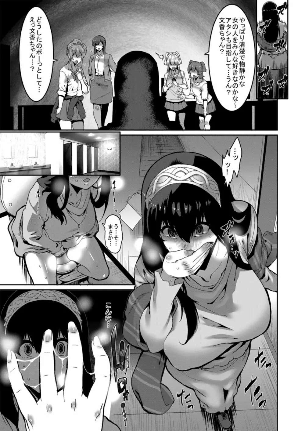 鷺沢文香はきづく - page19