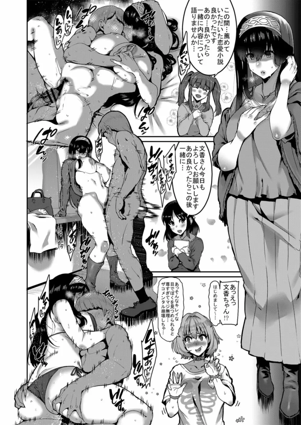 鷺沢文香はきづく - page20